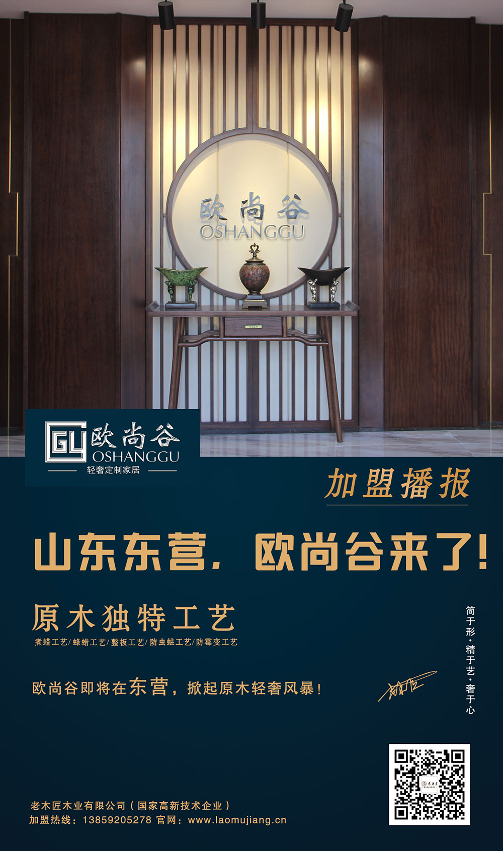 轻奢定制加盟
