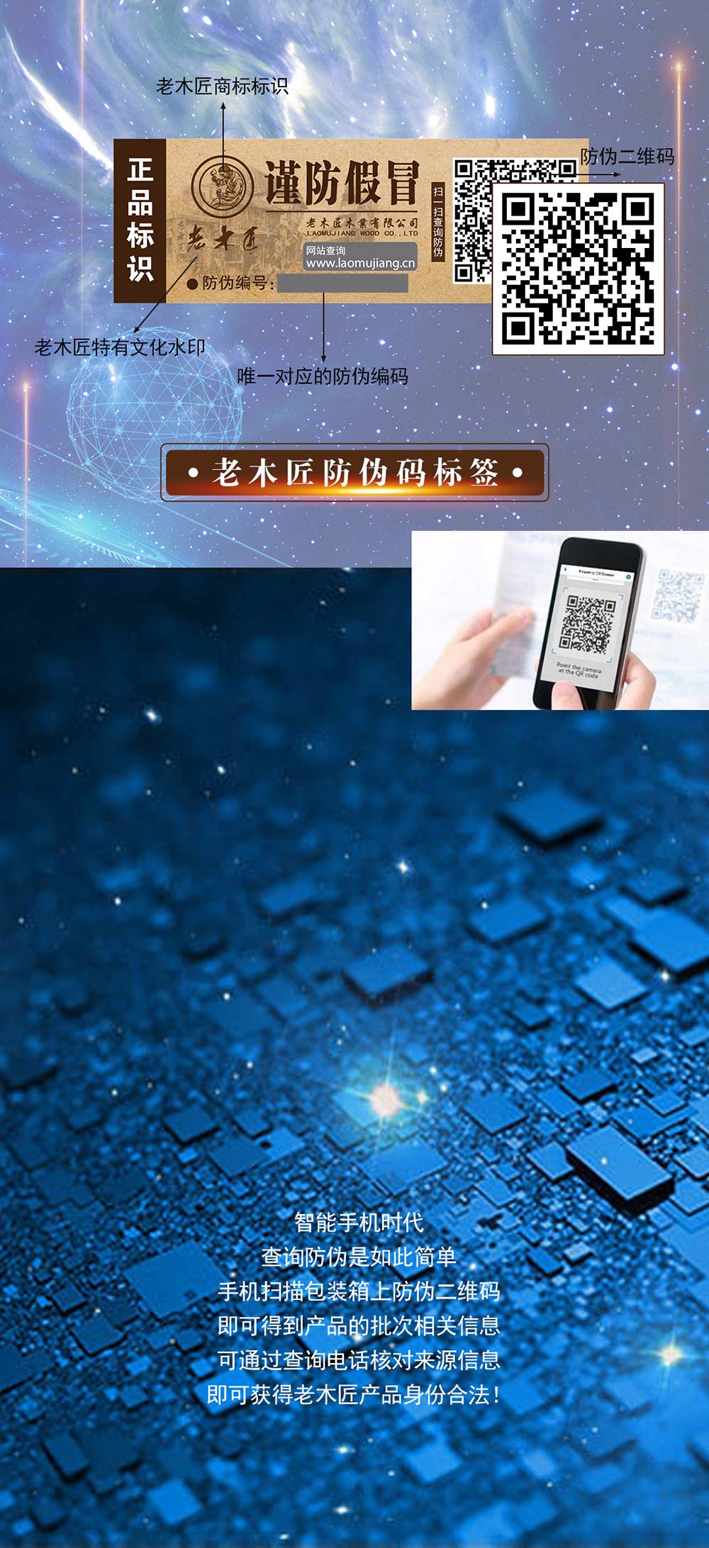 老木匠产品防伪系统