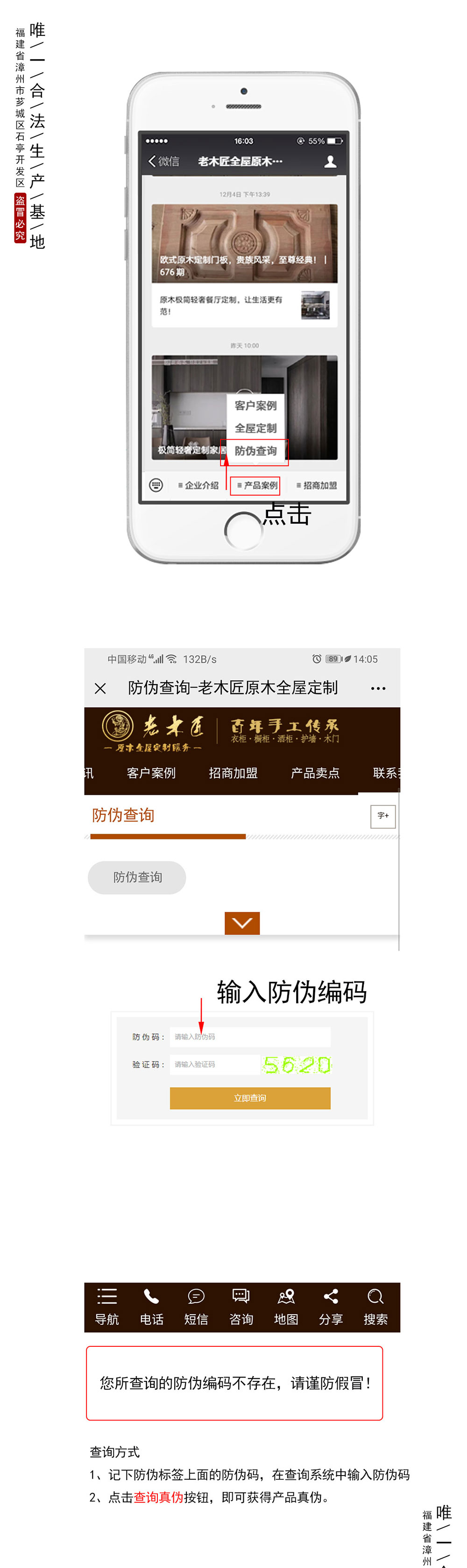 老木匠产品防伪系统