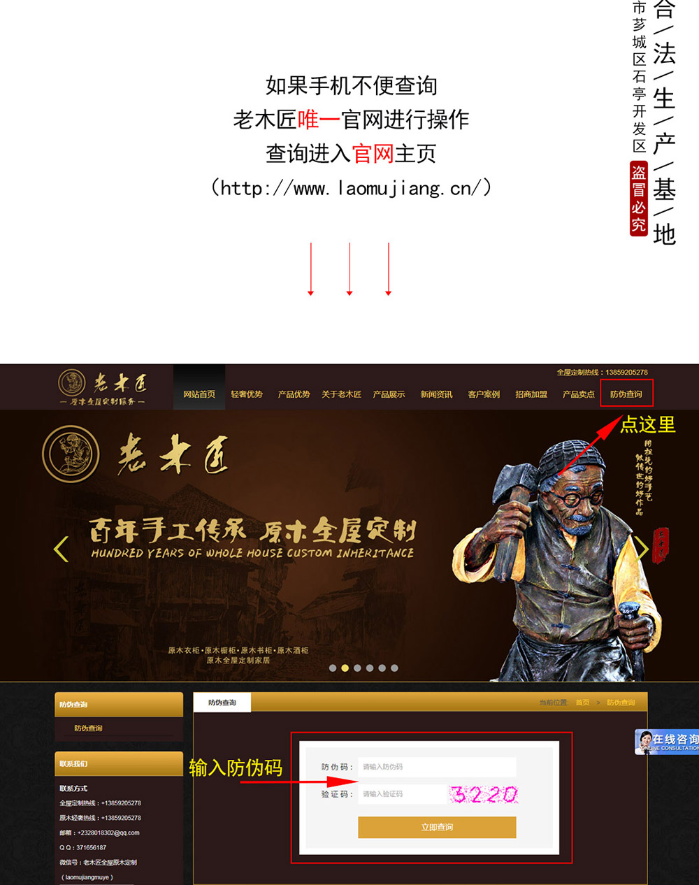 老木匠产品防伪系统