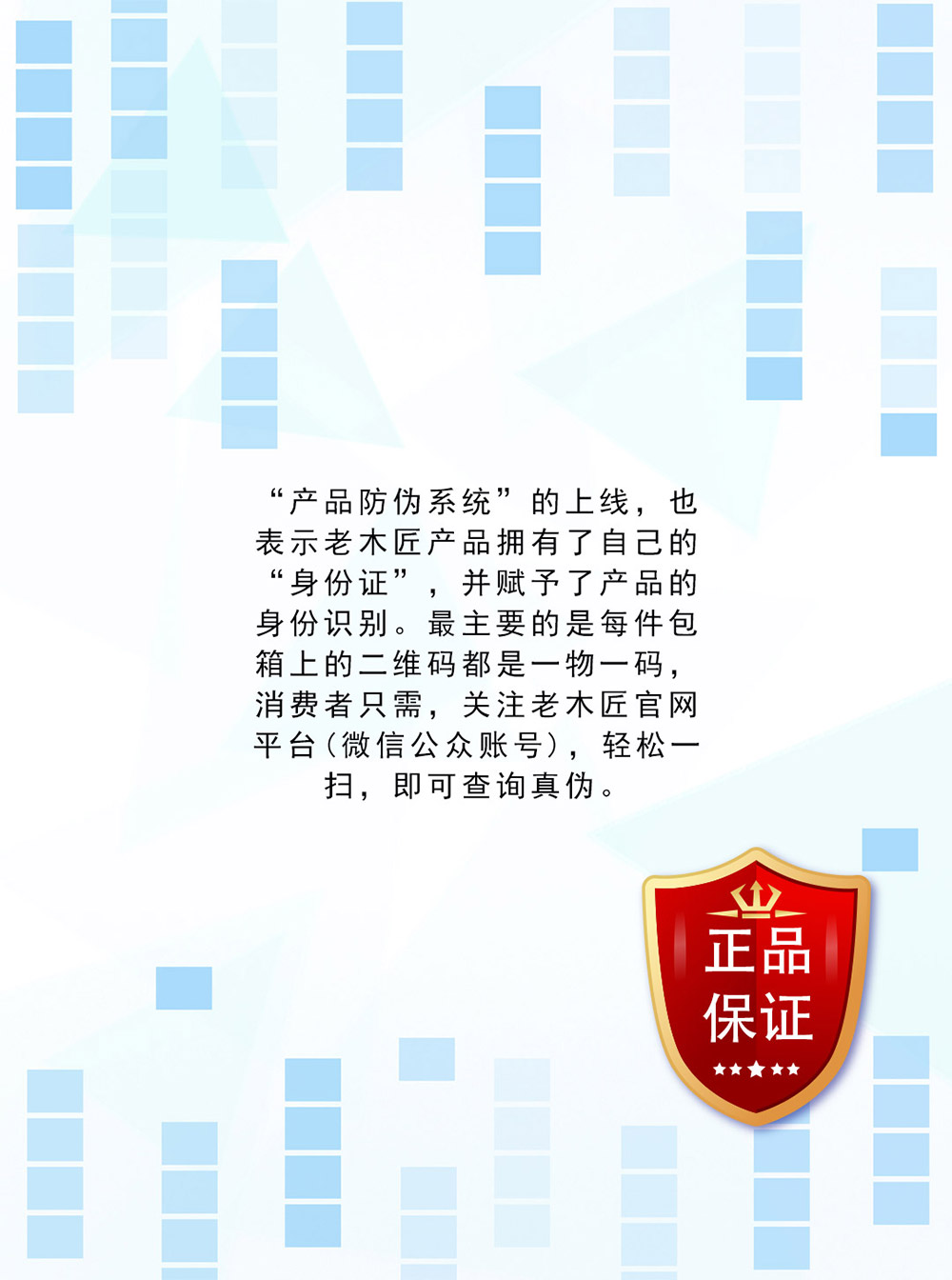 老木匠产品防伪系统