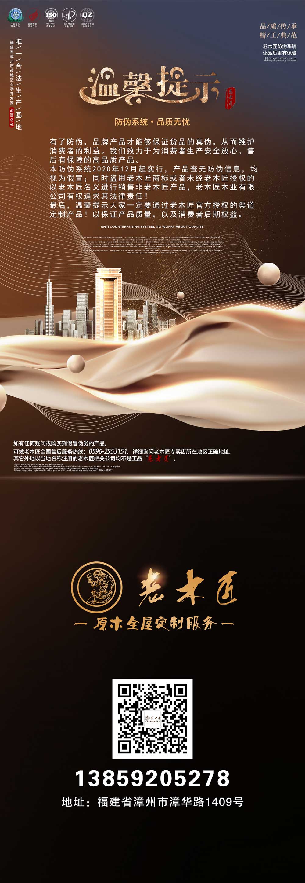 老木匠产品防伪系统